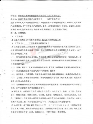 中青旅山水酒店辦公家具采購合同