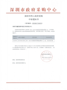 中標龍崗區預選供應商