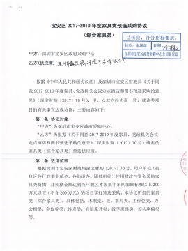 寶安區預選供應商