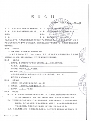 深圳市國家自主創新示范區服務中心