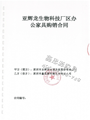 亞輝龍生物科技股份