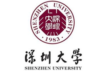 深圳大學