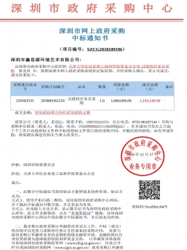 天津大學(xué)佐亞理工深圳學(xué)院籌備辦公室辦公家具采購中標(biāo)通知書