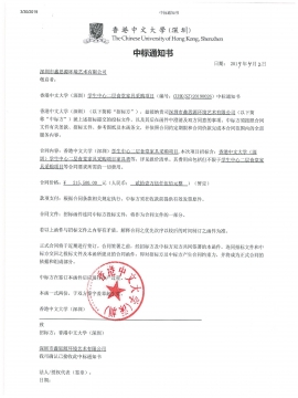 香港中文大學(xué)（深圳）食堂家具采購中標(biāo)通知書