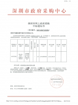 中山大學(xué)附屬第七醫(yī)院行政樓辦公家具采購中標(biāo)通知書
