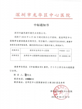 深圳市龍華區(qū)中心醫(yī)院辦公家具采購中標(biāo)通知書
