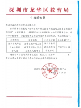 龍華區(qū)振聲幼兒園招商觀園幼兒園辦公家具采購項目