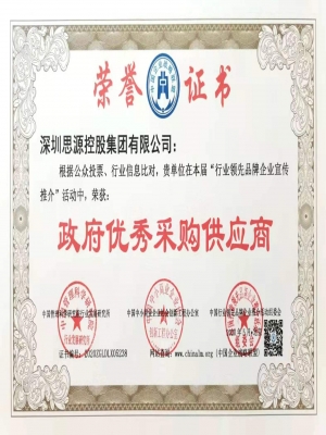 政府優秀采購供應商