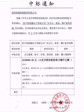 四川明泰微電子有限公司廠區(qū)辦公家具、宿舍、餐廳家具采購